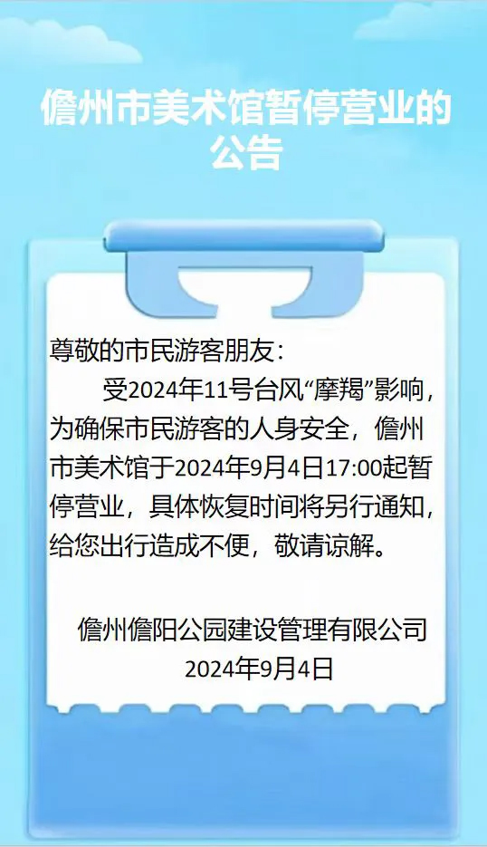 关于儋州市美术馆暂停营业的公告.jpg